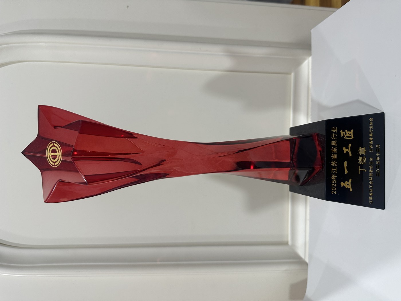 五一工匠奖杯